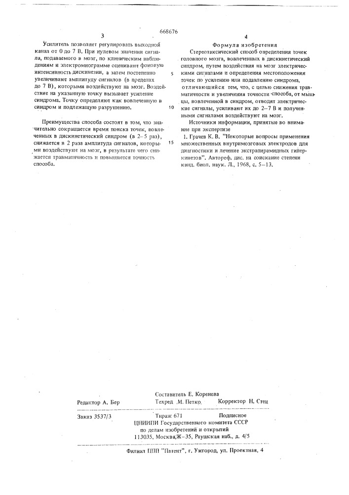 Стереотаксический способ определения точек головного мозга (патент 668676)