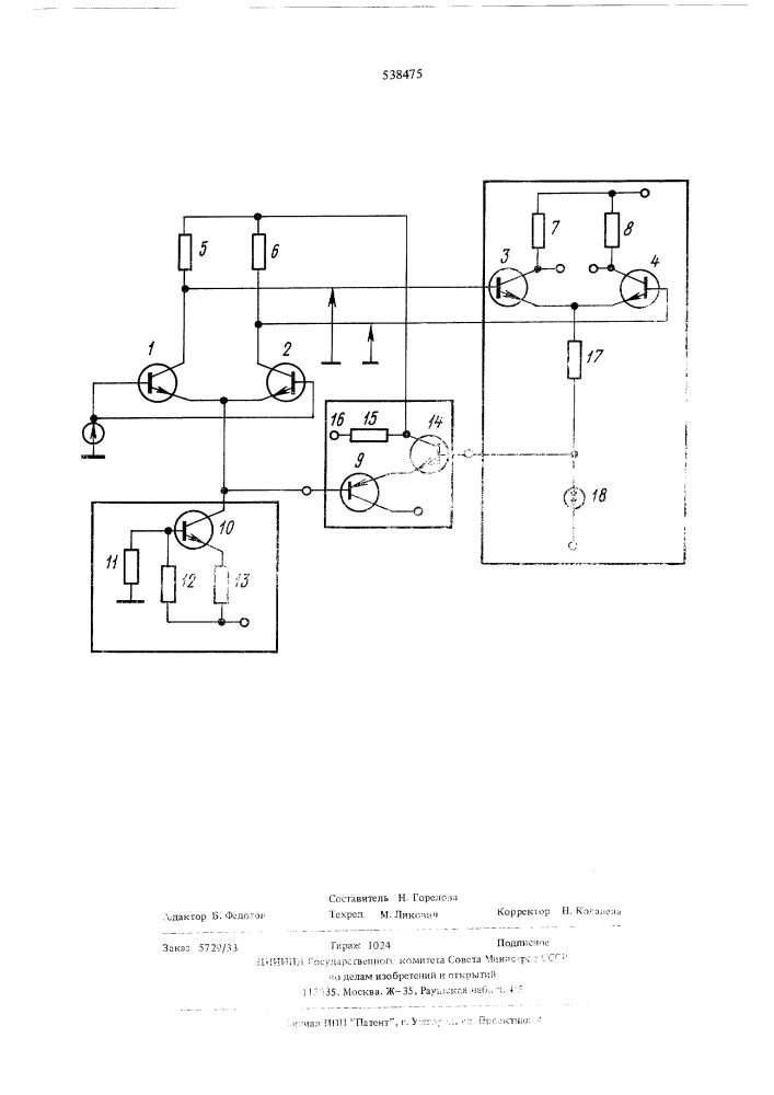 Дифференциальный усилитель со следящей обратной связью (патент 538475)