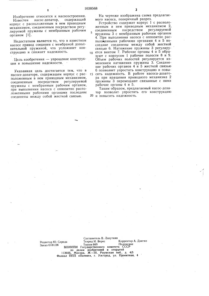 Насос-дозатор (патент 1038568)