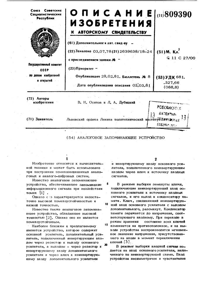 Аналоговое запоминающее устрой-ctbo (патент 809390)