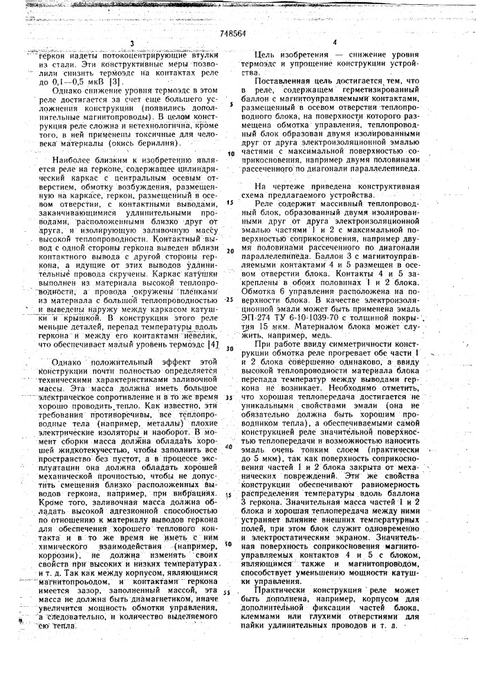 Реле на герконе (патент 748564)