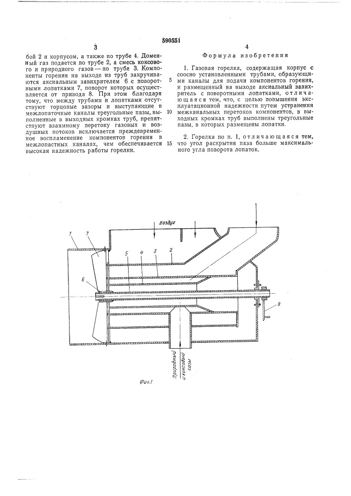 Газовая горелка (патент 590551)