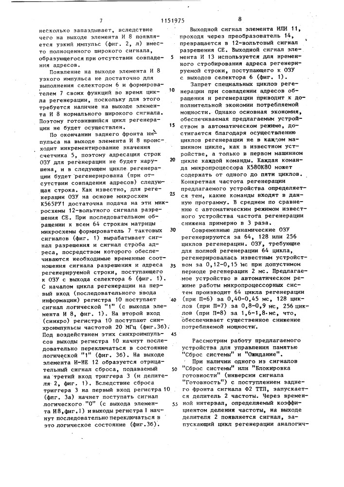 Устройство для управления памятью (патент 1151975)