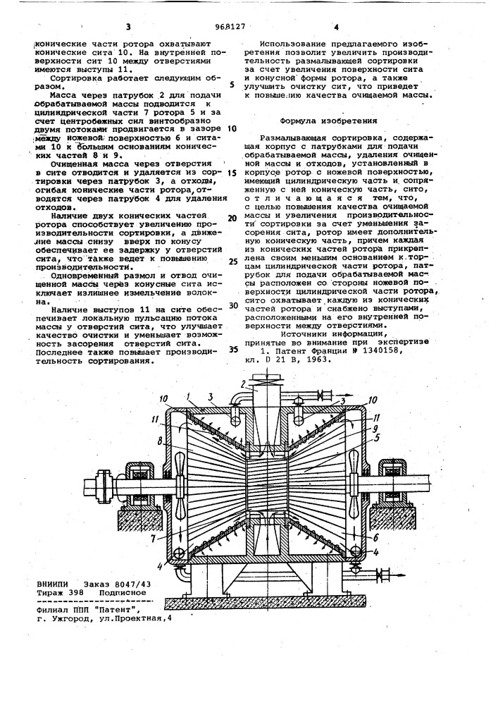 Размалывающая сортировка (патент 968127)