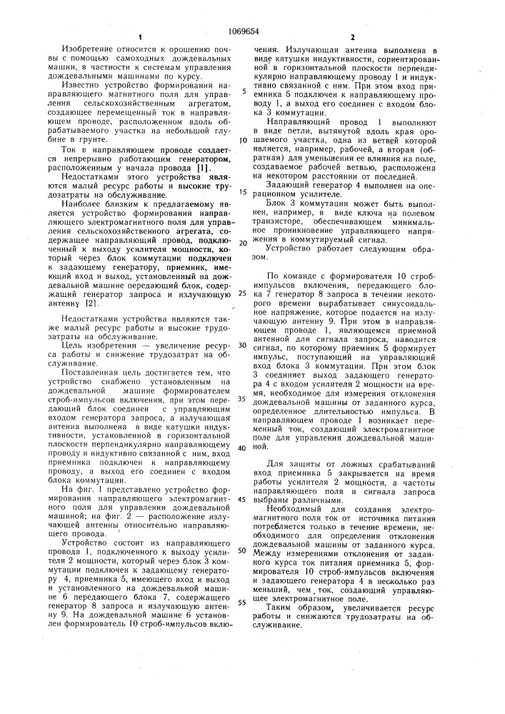 Устройство формирования направляющего электромагнитного поля для управления дождевальной машиной (патент 1069654)