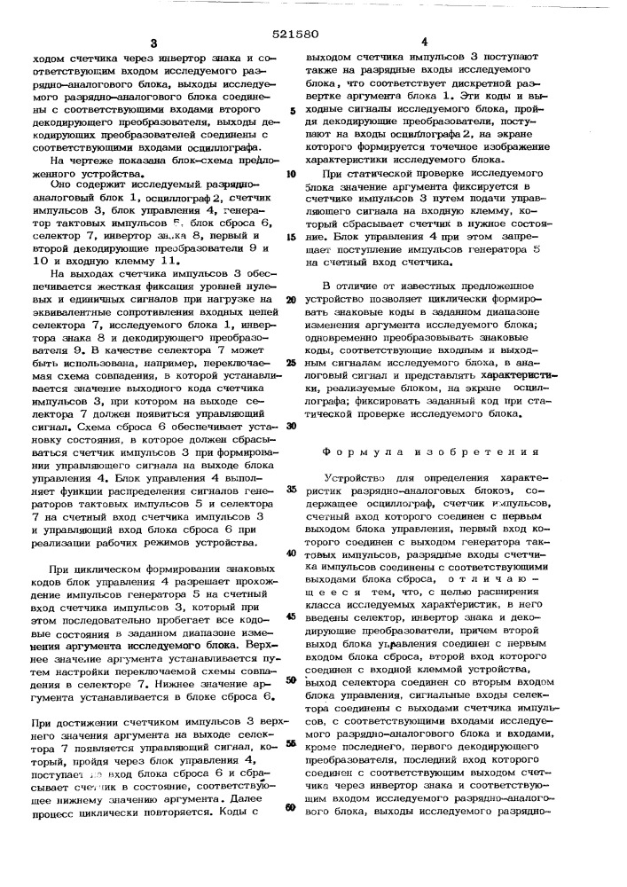 Устройство для определения характеристик разрядно- аналоговых блоков (патент 521580)