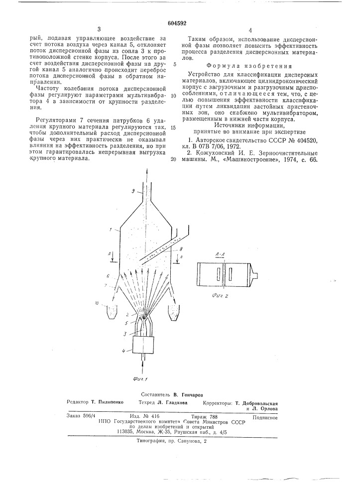 Устройство для классификации дисперсных материалов (патент 604592)