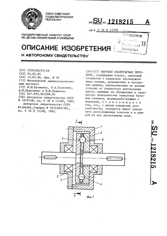 Шаровая планетарная передача (патент 1218215)