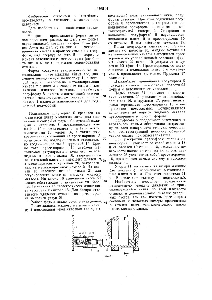 Форма для литья под давлением (патент 1196124)