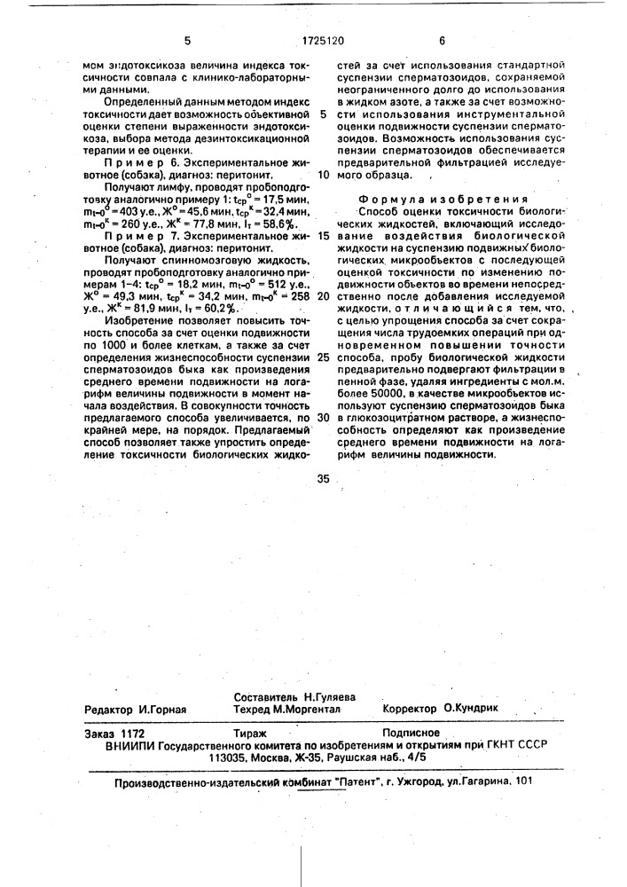 Способ оценки токсичности биологических жидкостей (патент 1725120)