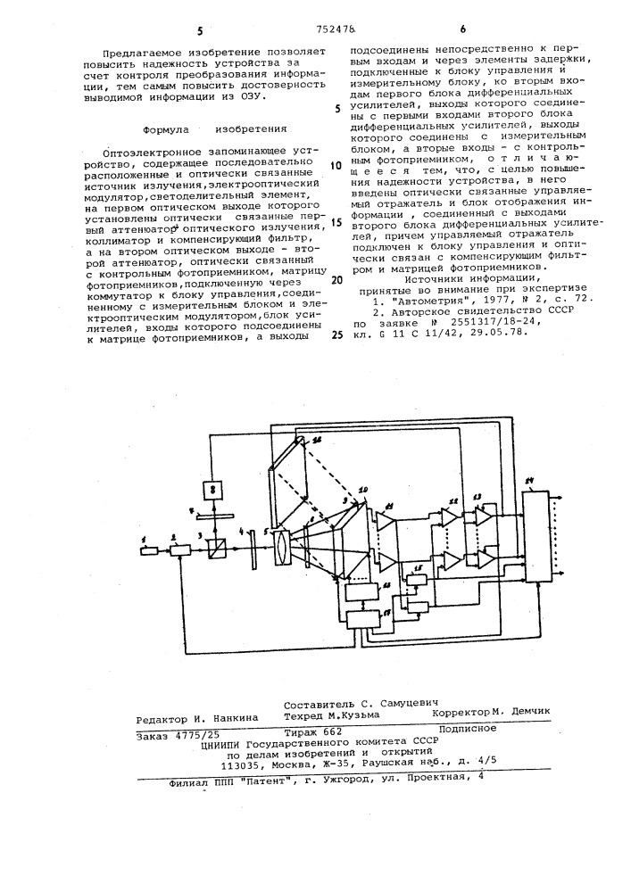Оптоэлектронное запоминающее устройство (патент 752478)