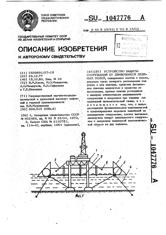 Устройство защиты сооружений от движущихся ледяных полей (патент 1047776)