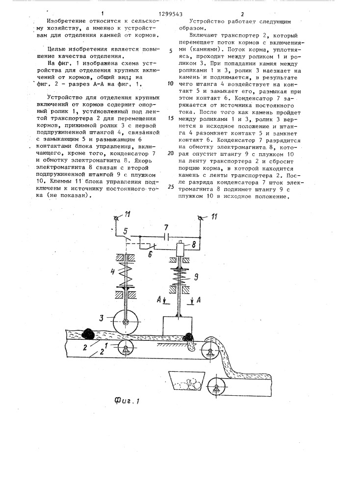 Устройство для отделения крупных включений от кормов (патент 1299543)