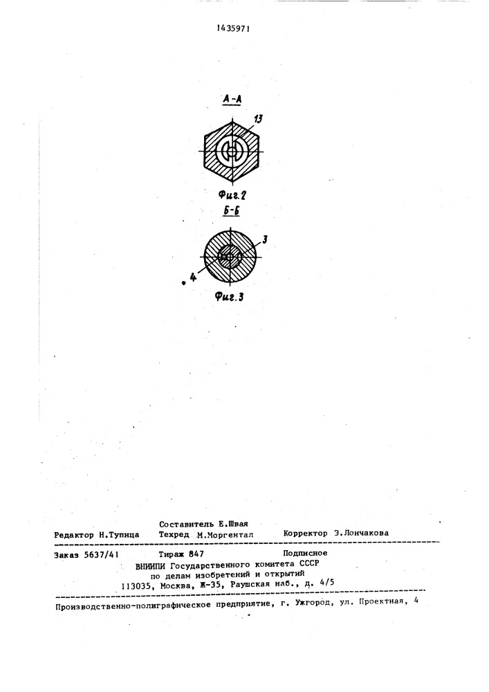 Демпфирующее устройство для манометрических приборов (патент 1435971)