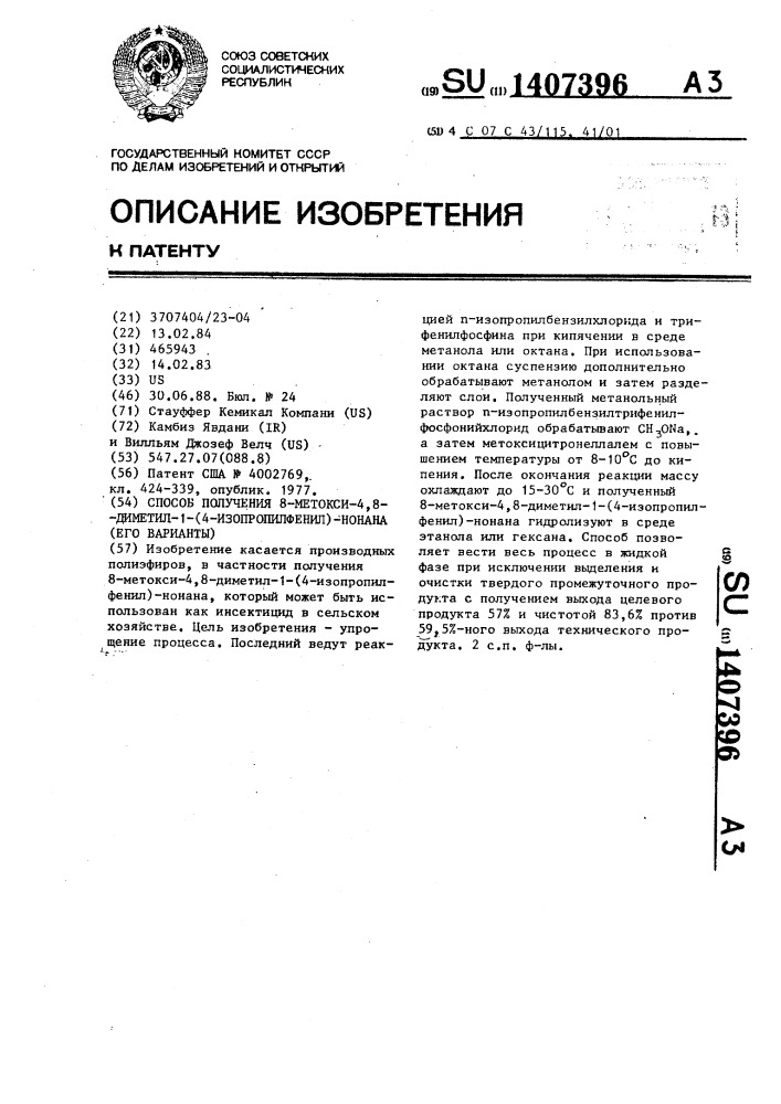 Способ получения 8-метокси-4,8-диметил-1-(4-изопропилфенил)- нонана (его варианты) (патент 1407396)