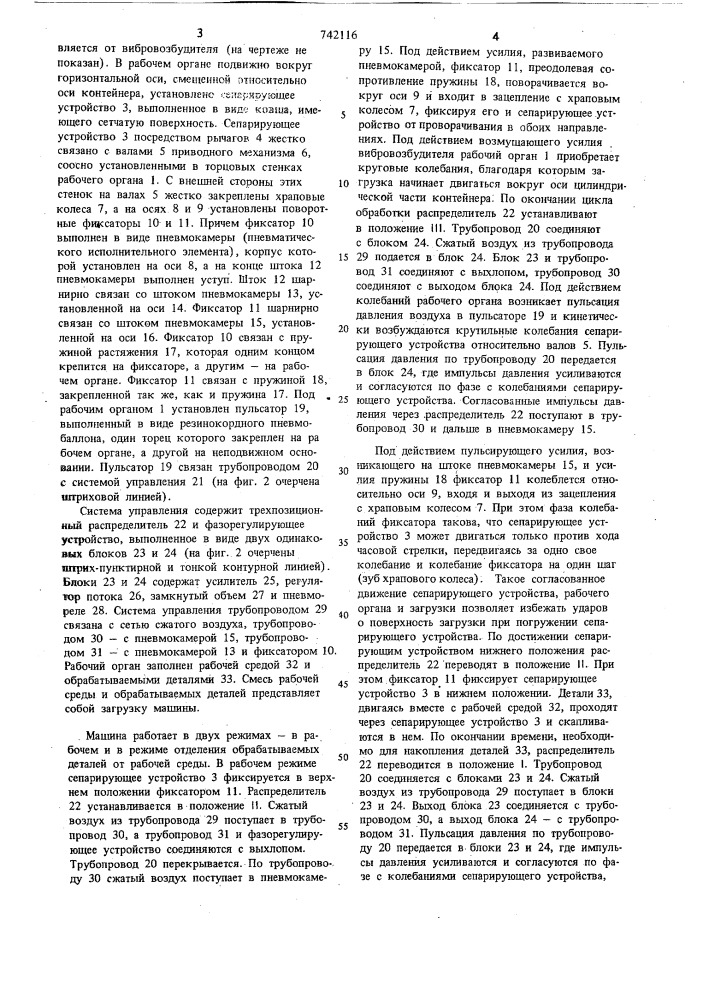 Машина для вибрационной обработки деталей (патент 742116)