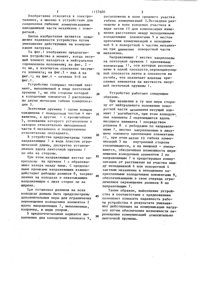 Устройство для соединения неподвижной части механизма с поворотной (патент 1157605)