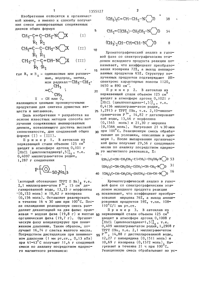 Способ получения смеси аминированных сопряженных диенов (патент 1355127)