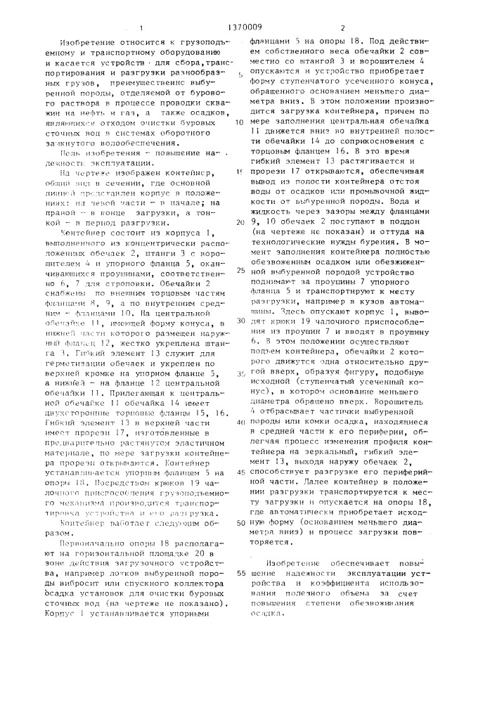 Контейнер (патент 1370009)