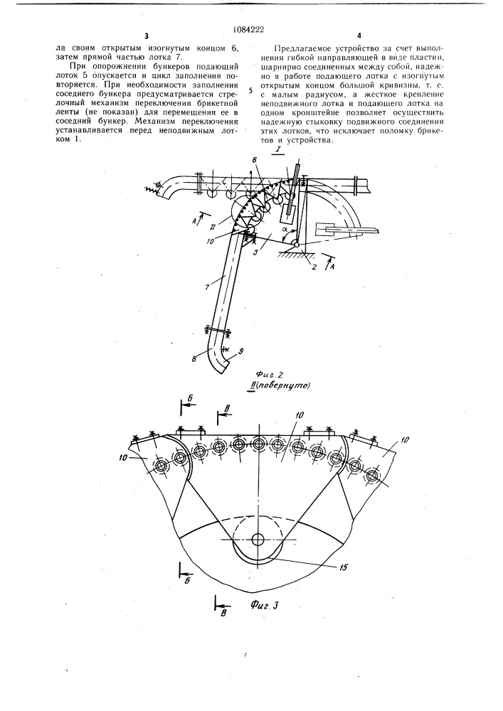 Устройство для загрузки бункера изделиями (патент 1084222)