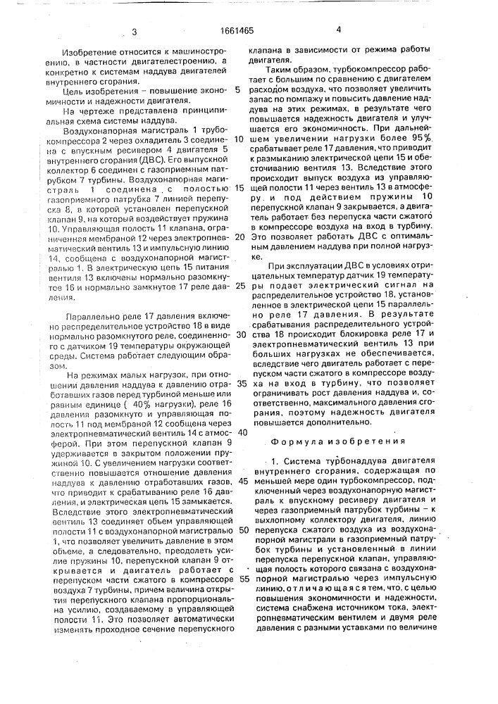 Система турбонаддува двигателя внутреннего сгорания (патент 1661465)