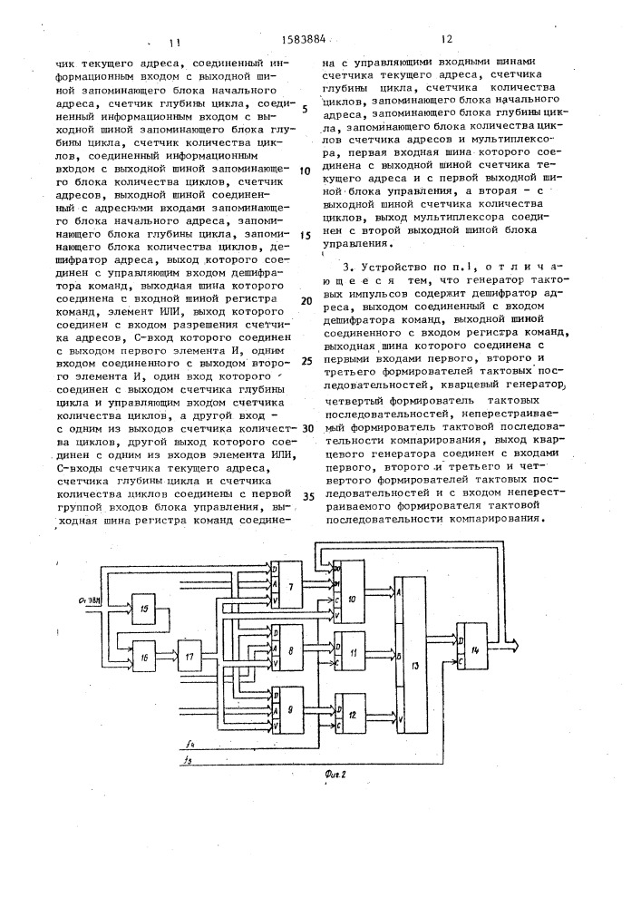 Устройство для функционального контроля цифровых схем (патент 1583884)