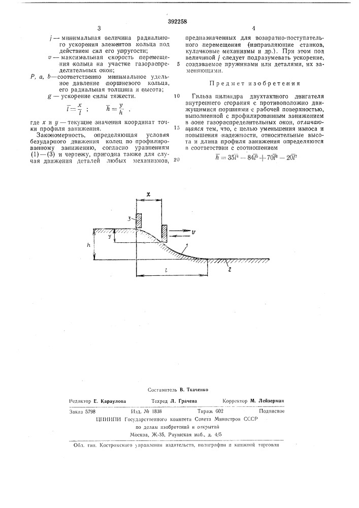 Гильза цилиндра (патент 392258)