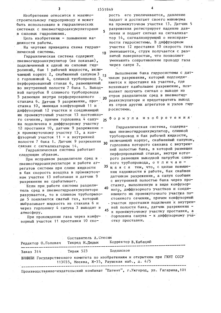 Гидравлическая система (патент 1551849)