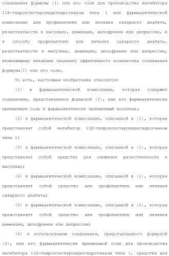 Производное триазола или его соль (патент 2501791)