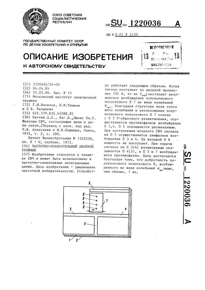 Частотно-избирательный двойной тройник (патент 1220036)