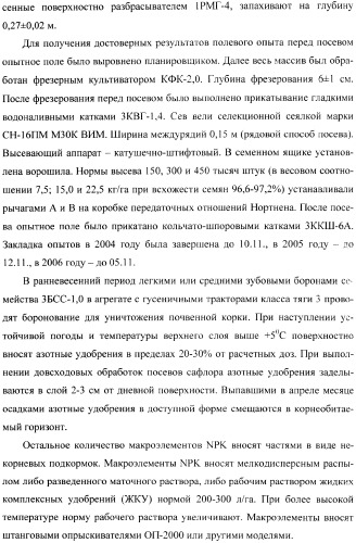 Способ возделывания сафлора в условиях резко континентального климата (патент 2362289)