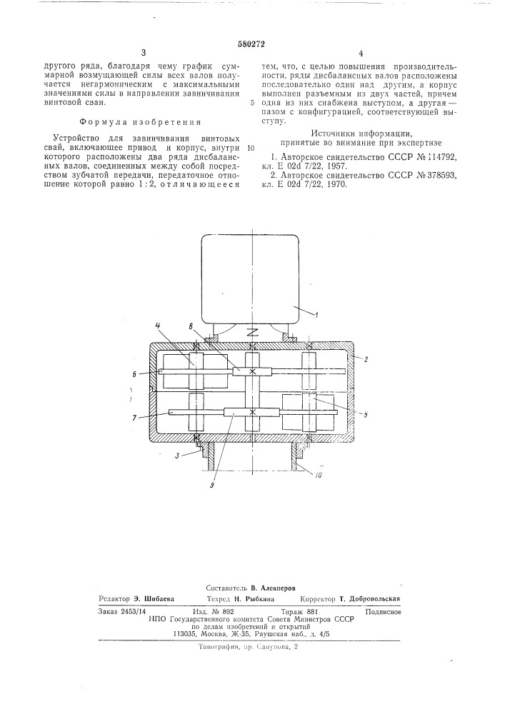 Устройство для завинчивания винтовых свай (патент 580272)