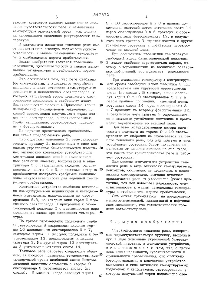 Оптоэлектронное тепловое реле (патент 547872)