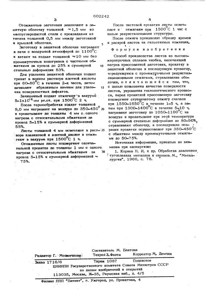 Способ производства листов из высокожаропрочных сплавов ниобия (патент 602242)
