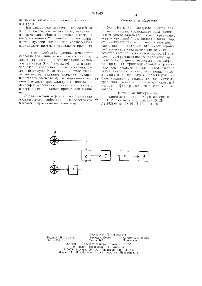 Устройство для контроля работы прядильных машин (патент 971940)