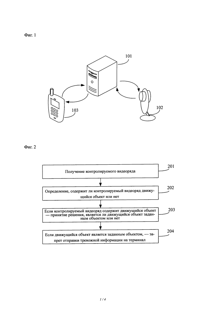 Способ и устройство тревожной сигнализации (патент 2629469)