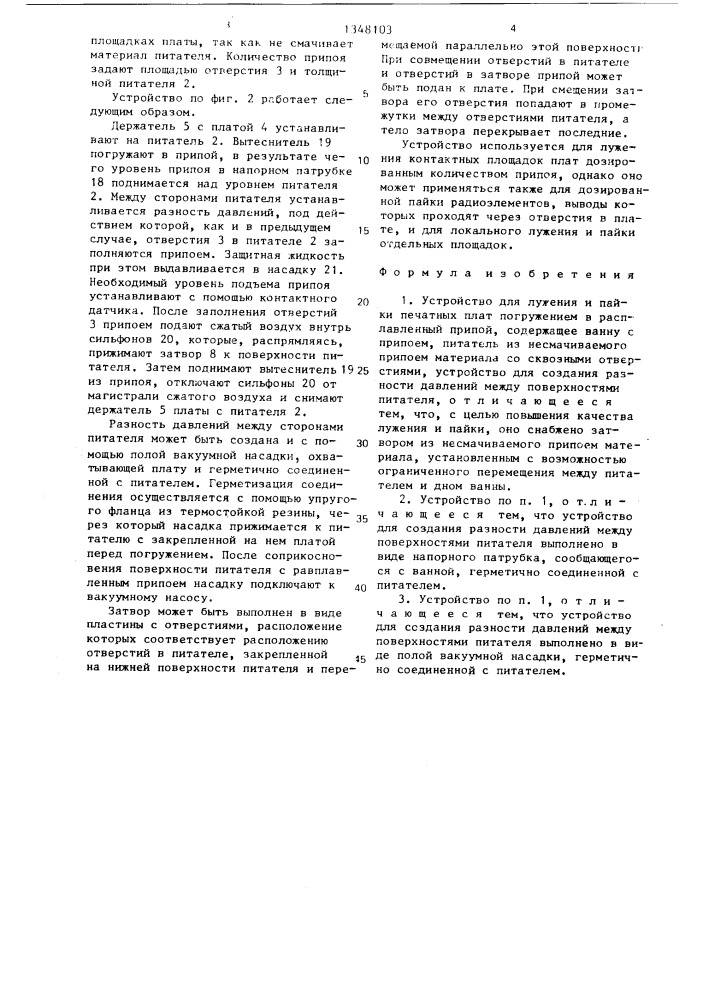 Устройство для лужения и пайки (патент 1348103)