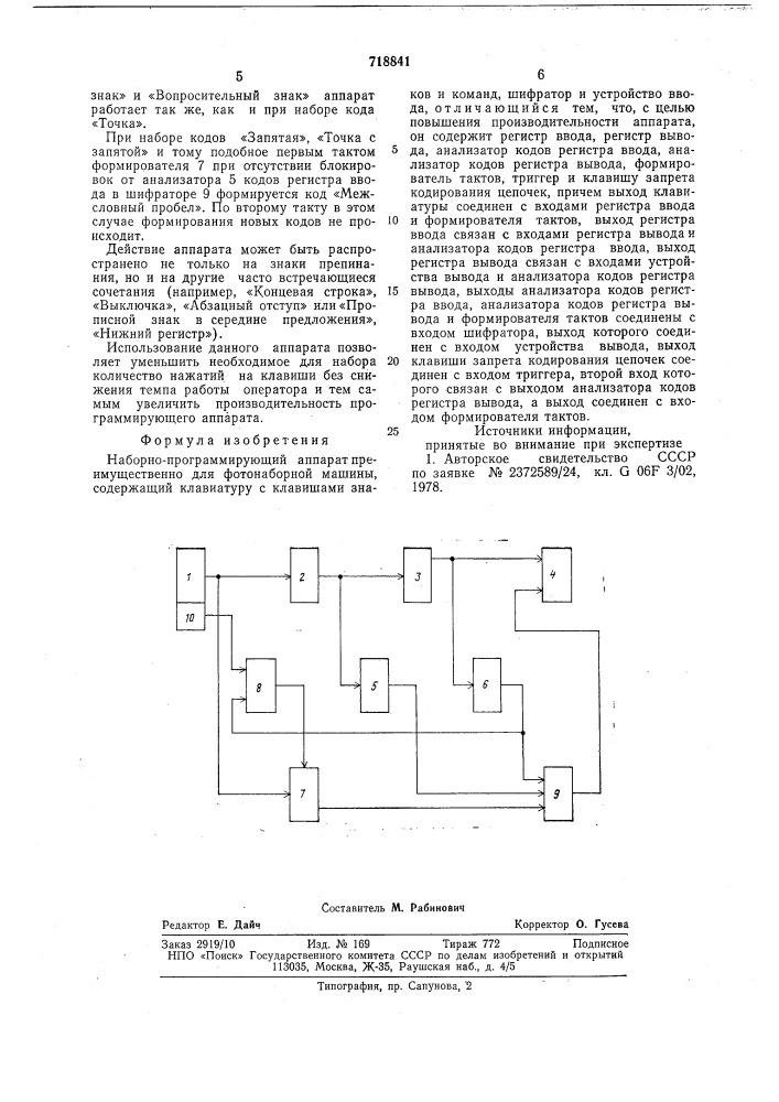 Наборно-программирующий аппарат (патент 718841)