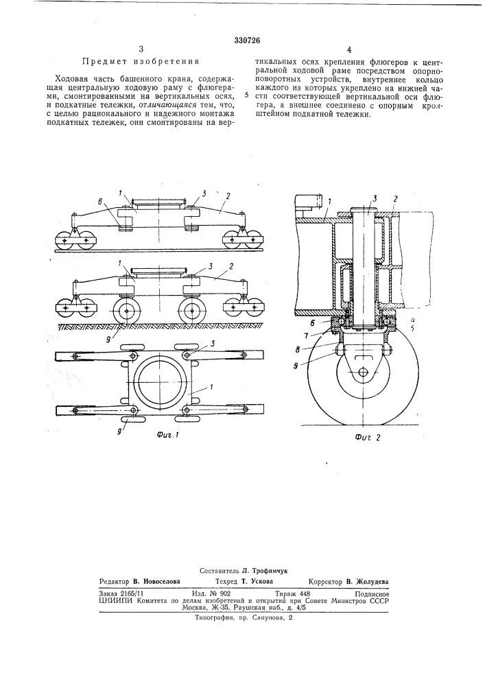 Ходовая часть башенного крана (патент 330726)