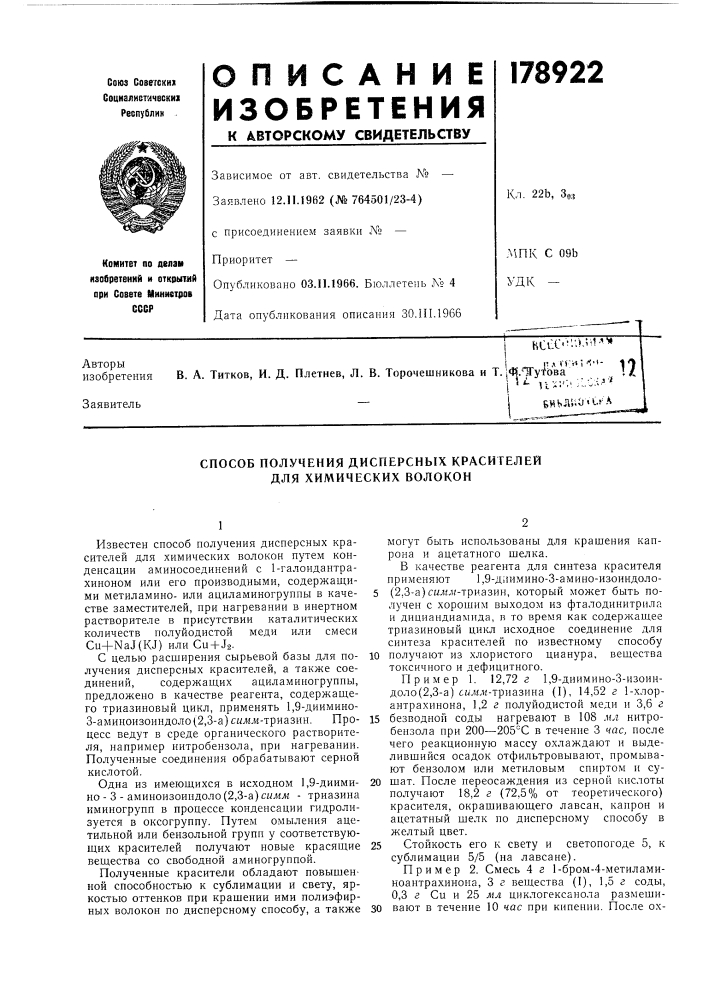 Способ получепия дисперсных красителей для химических волокон (патент 178922)