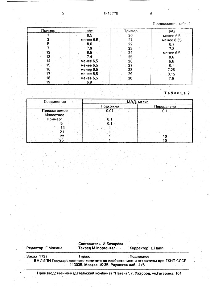 Способ получения (эндо)-n- @ [(метил-8-азабицикло[3.2.1.] октан-3-ил)амино]карбонил @ -2-(циклопропилметокси) бензамида или его фармацевтически приемлемой соли кислоты (патент 1817778)