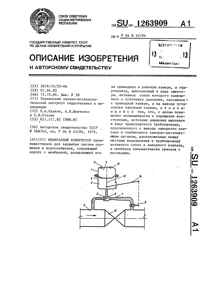 Мембранный компрессор (патент 1263909)