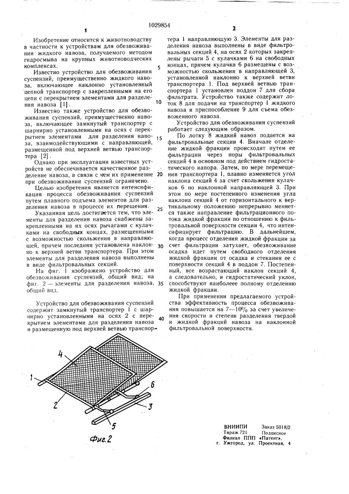 Устройство для обезвоживания суспензий (патент 1029854)