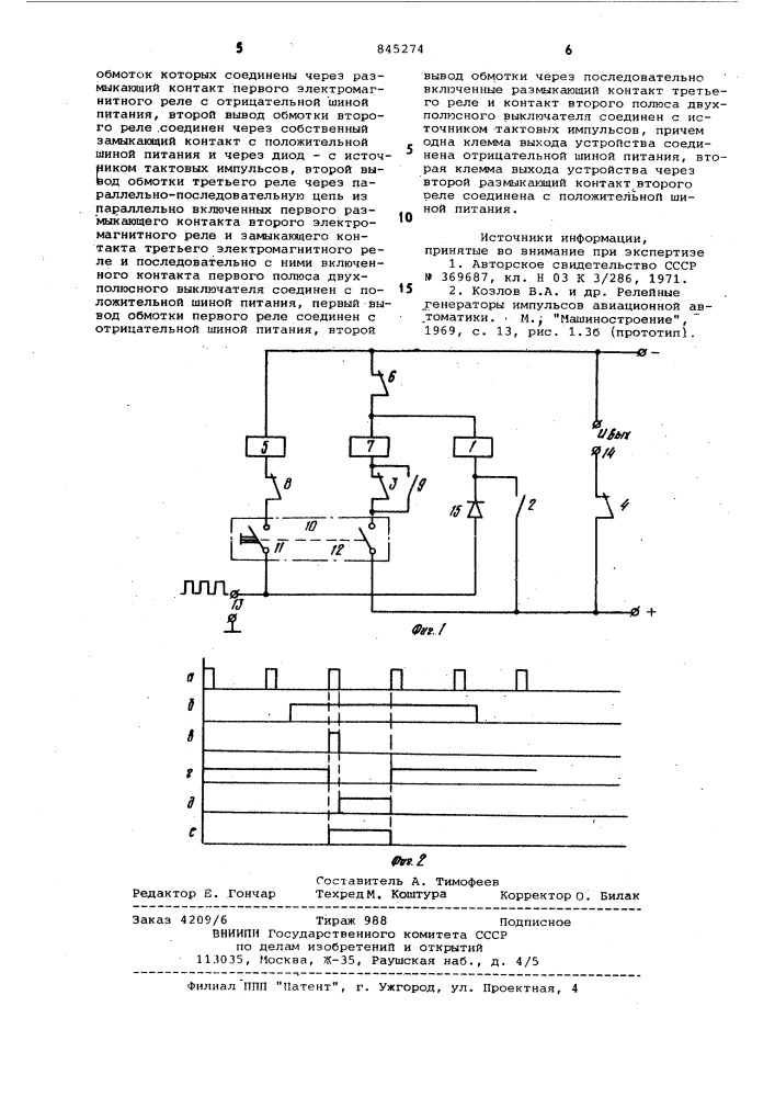 Формирователь импульсов (патент 845274)