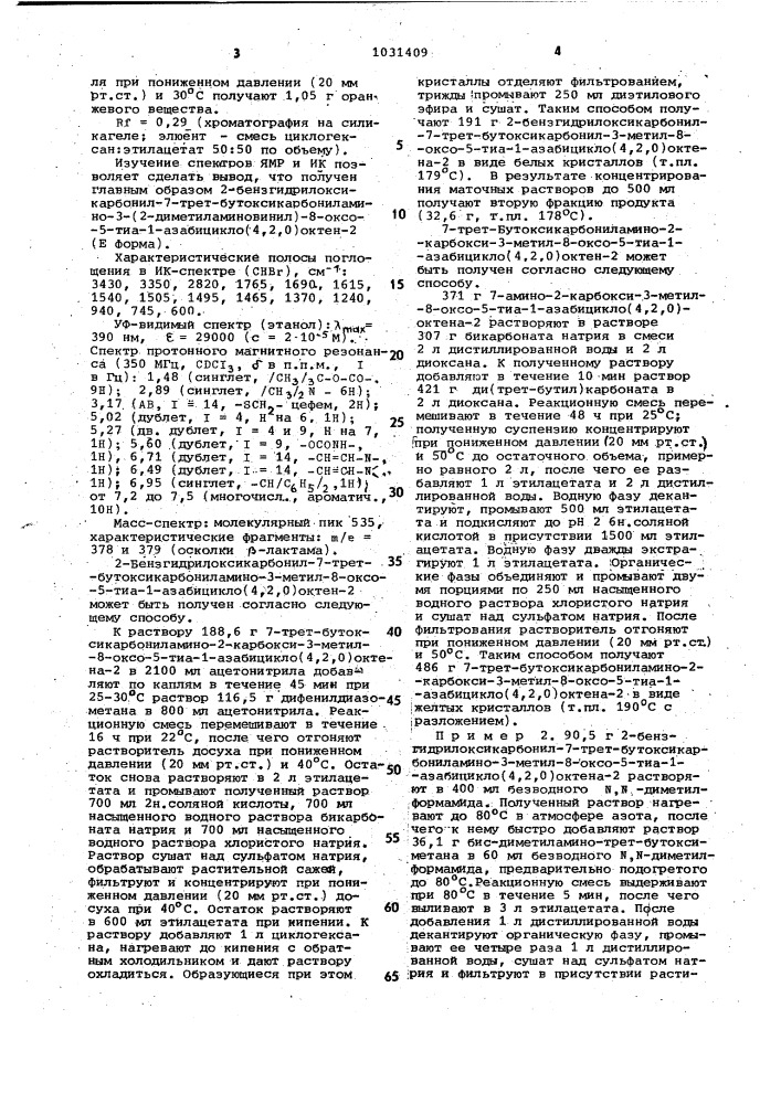 Способ получения производных 3-аминовинилцефалоспорина (патент 1031409)