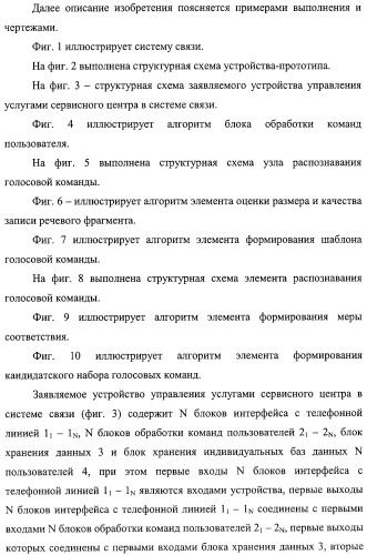 Способ управления услугами сервисного центра в системе связи (варианты) и устройство для его осуществления (патент 2316145)