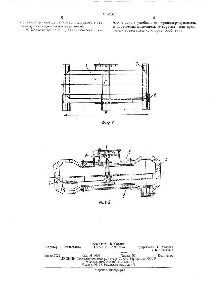 Патент ссср  402598 (патент 402598)