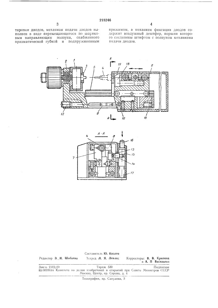 Устройство для установки диодов в гнезда (патент 218246)