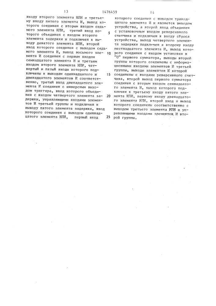 Арифметическое устройство (патент 1476459)