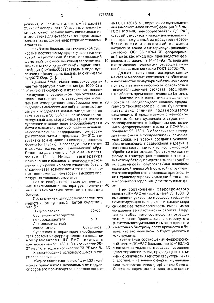 Сырьевая смесь для изготовления ячеистого огнеупорного бетона (патент 1766886)